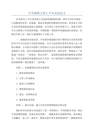 汽车销售主管上半年总结范文