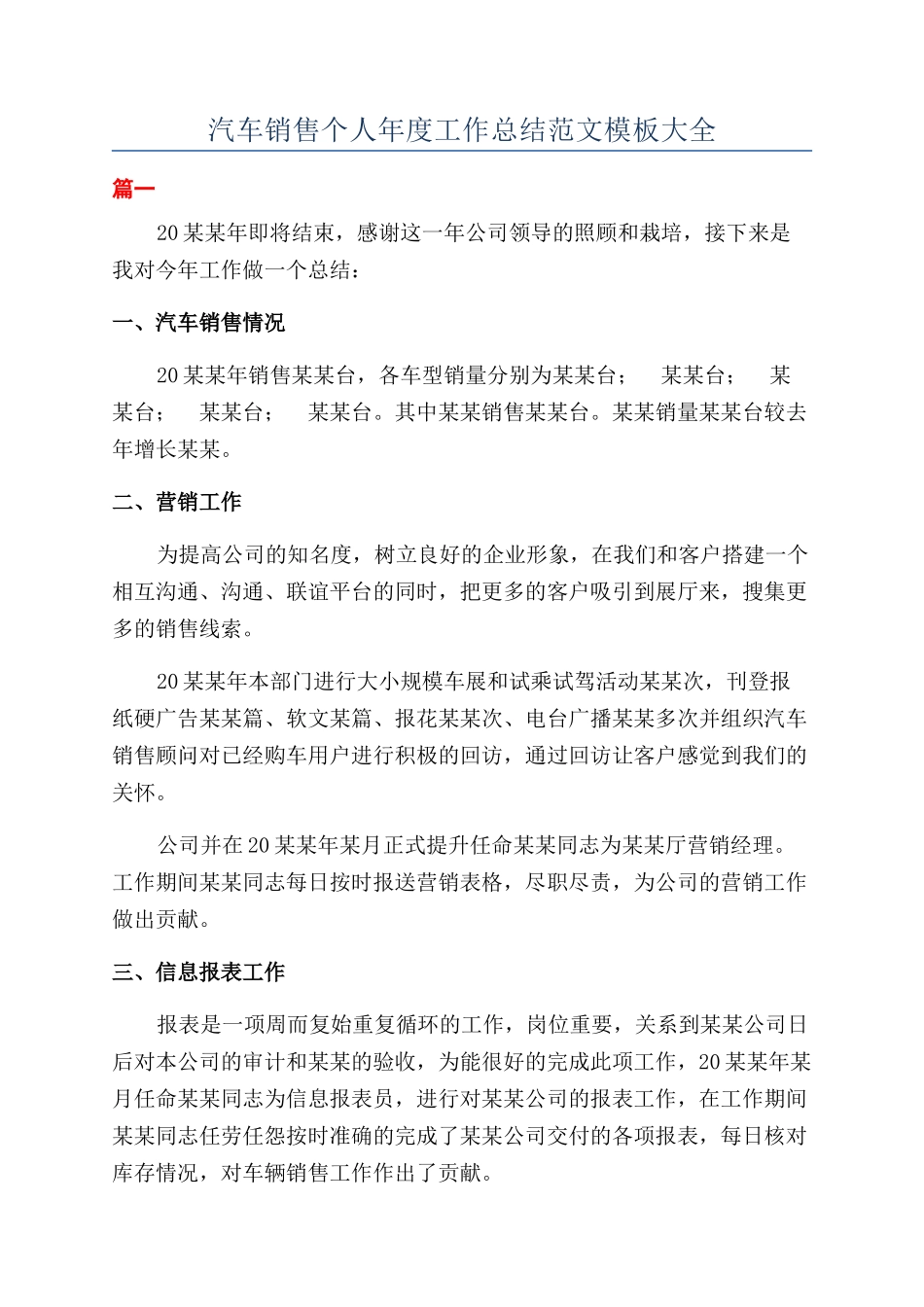 汽车销售个人年度工作总结范文模板大全_第1页
