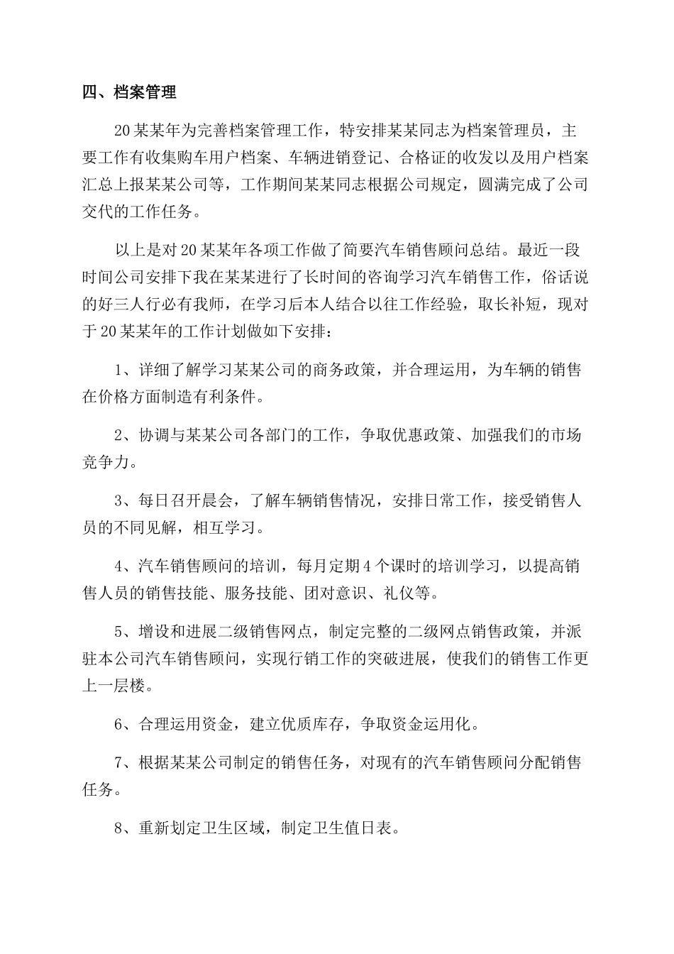 汽车销售个人年度工作总结范文模板大全_第2页