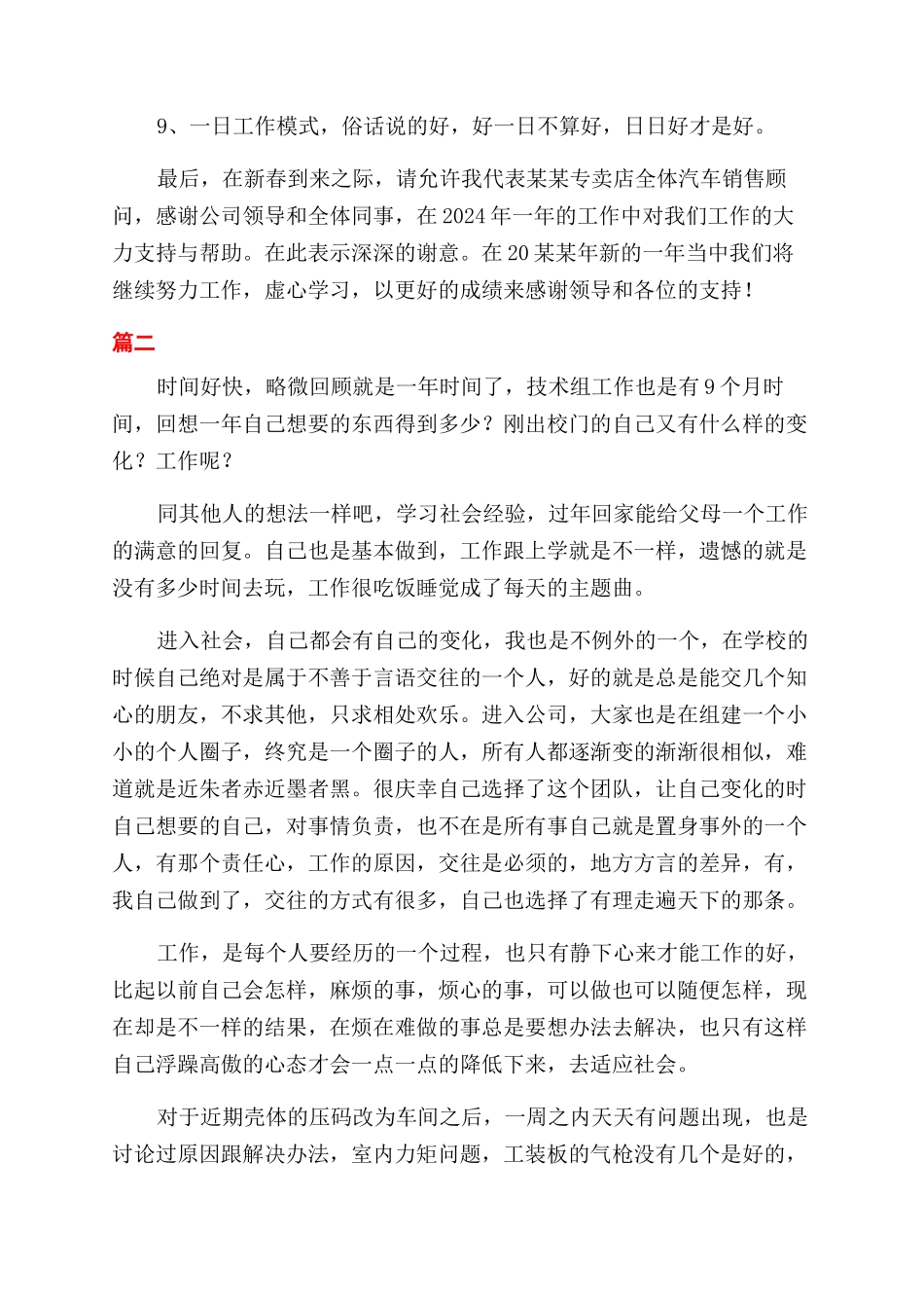 汽车销售个人年度工作总结范文模板大全_第3页