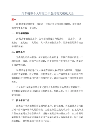 汽车销售个人年度工作总结范文模板大全