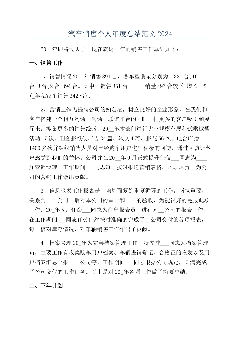 汽车销售个人年度总结范文2024_第1页