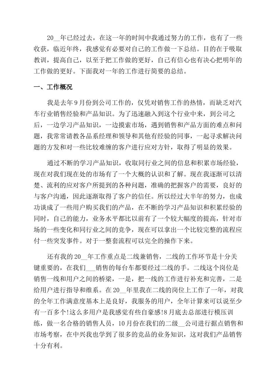 汽车销售个人年度总结范文2024_第3页