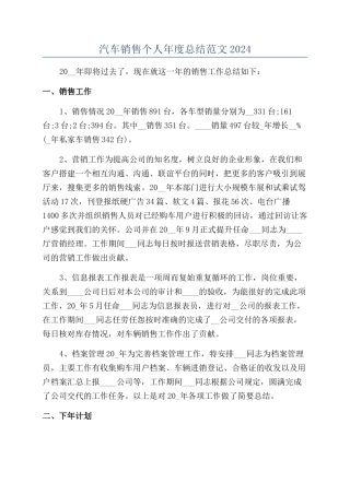 汽车销售个人年度总结范文2024