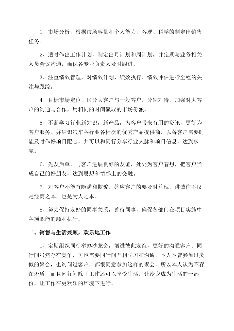 汽车销售个人工作计划范文报告范文2024_第2页