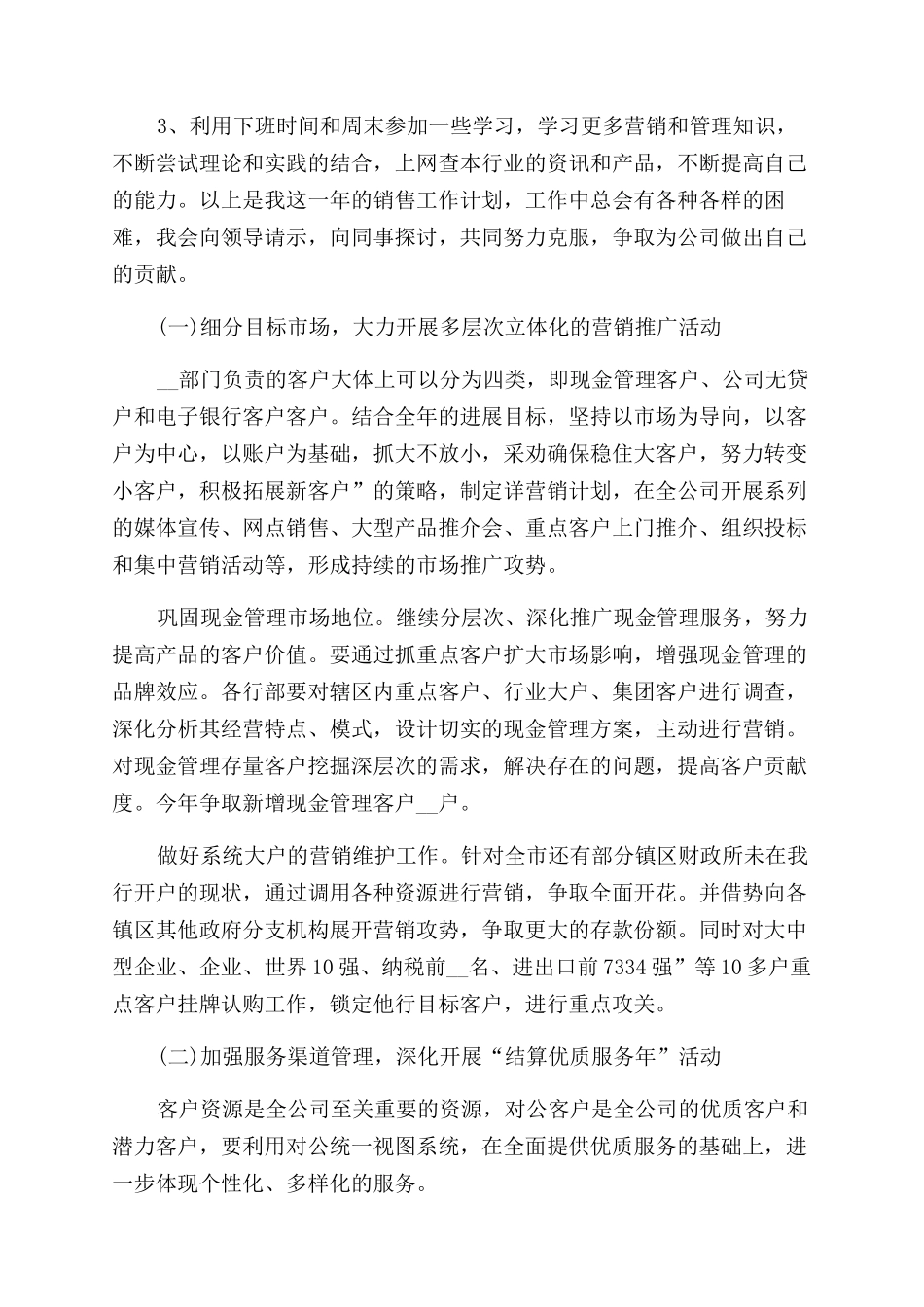 汽车销售个人工作计划范文报告范文2024_第3页