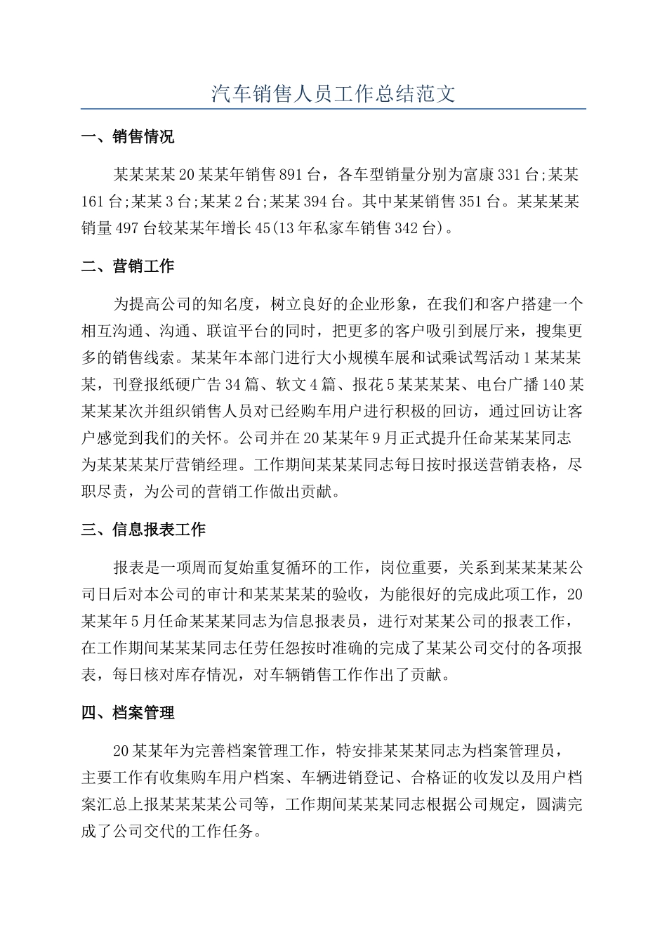 汽车销售人员工作总结范文_第1页