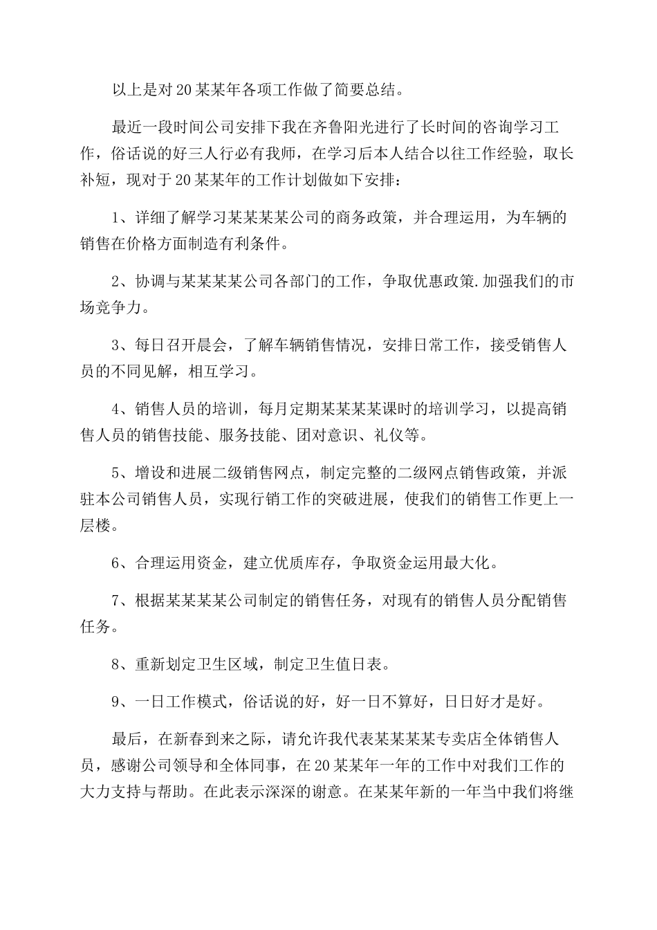 汽车销售人员工作总结范文_第2页