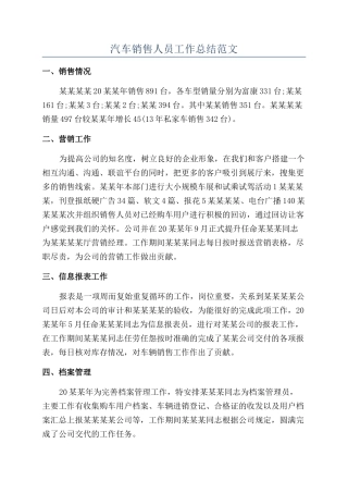 汽车销售人员工作总结范文