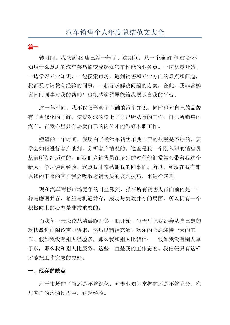 汽车销售个人年度总结范文大全_第1页