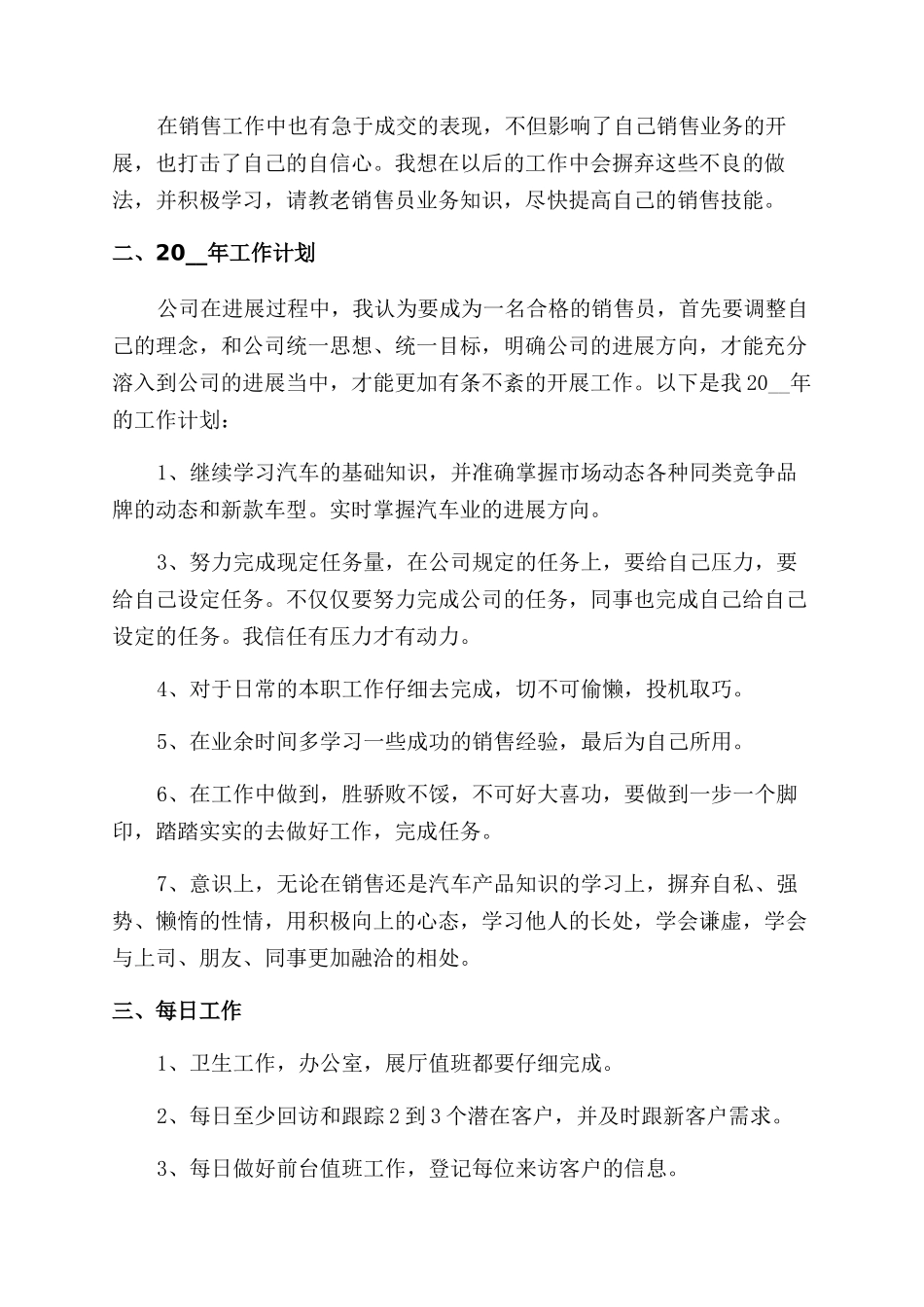 汽车销售个人年度总结范文大全_第2页