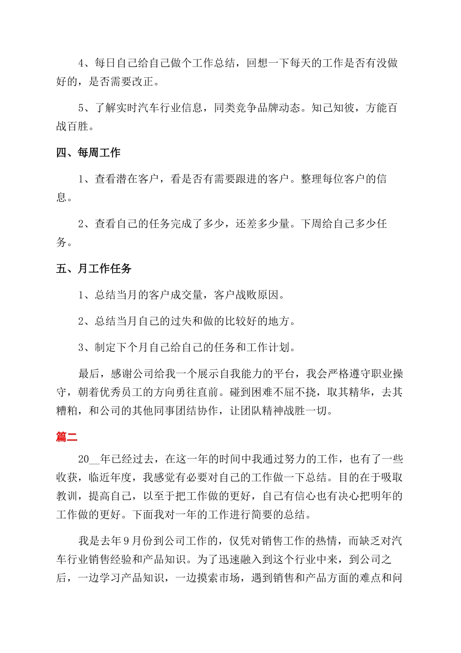 汽车销售个人年度总结范文大全_第3页