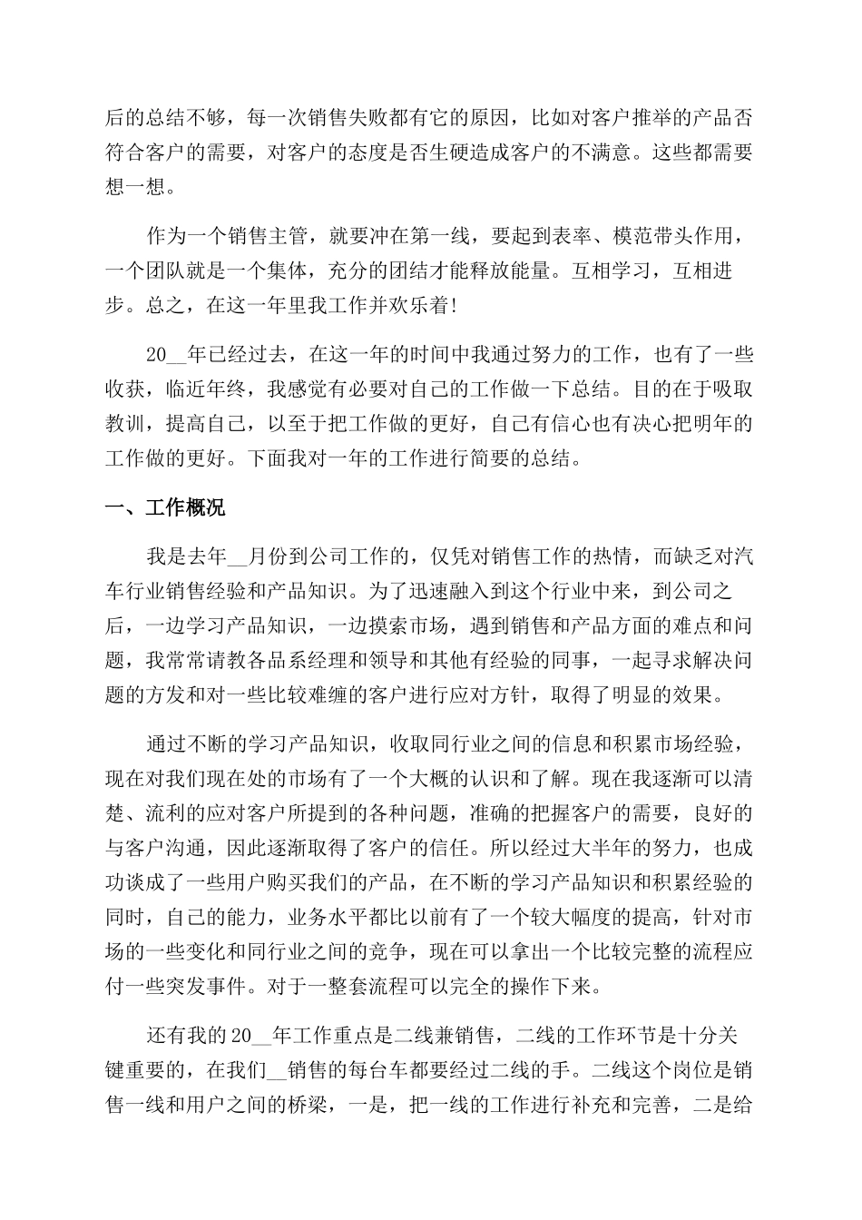 汽车销售人员工作总结范文2024_第2页