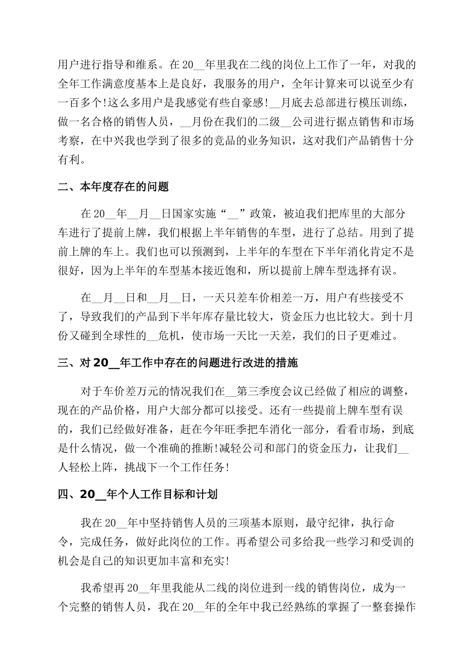 汽车销售人员工作总结范文2024_第3页