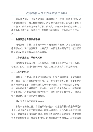 汽车销售人员工作总结范文2024
