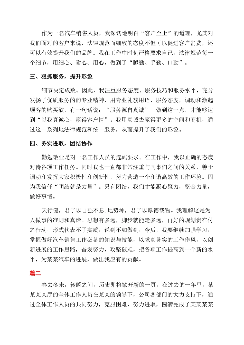汽车销售人员个人工作总结范文大全_第2页