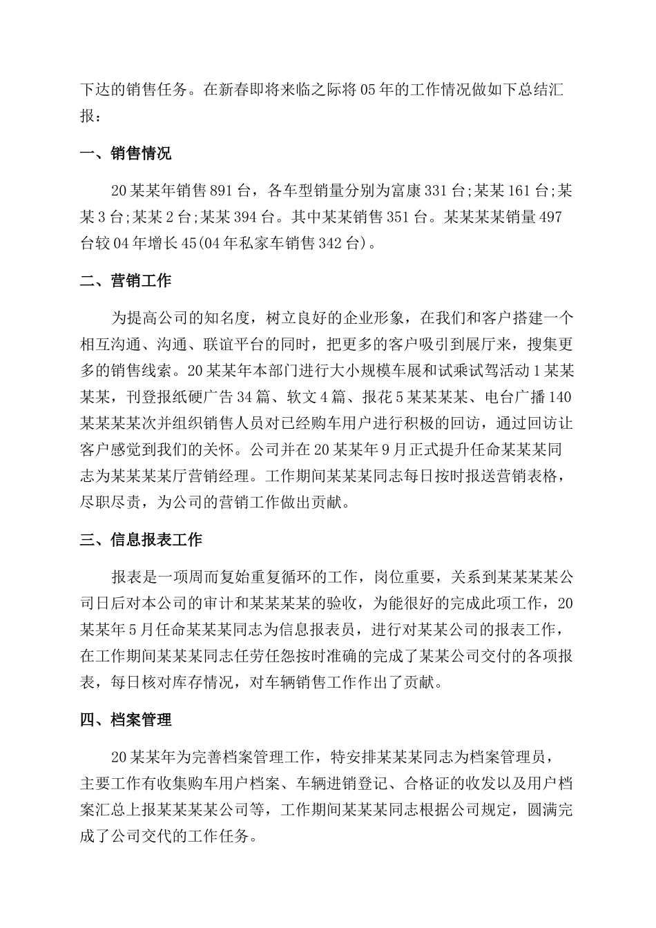 汽车销售人员个人工作总结范文大全_第3页