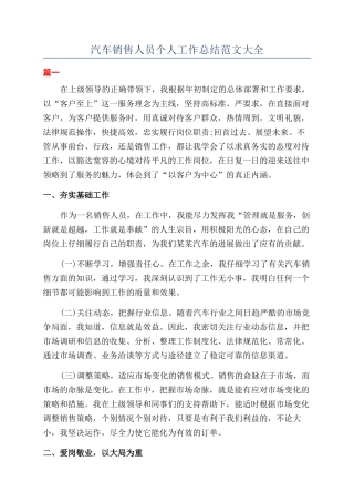 汽车销售人员个人工作总结范文大全
