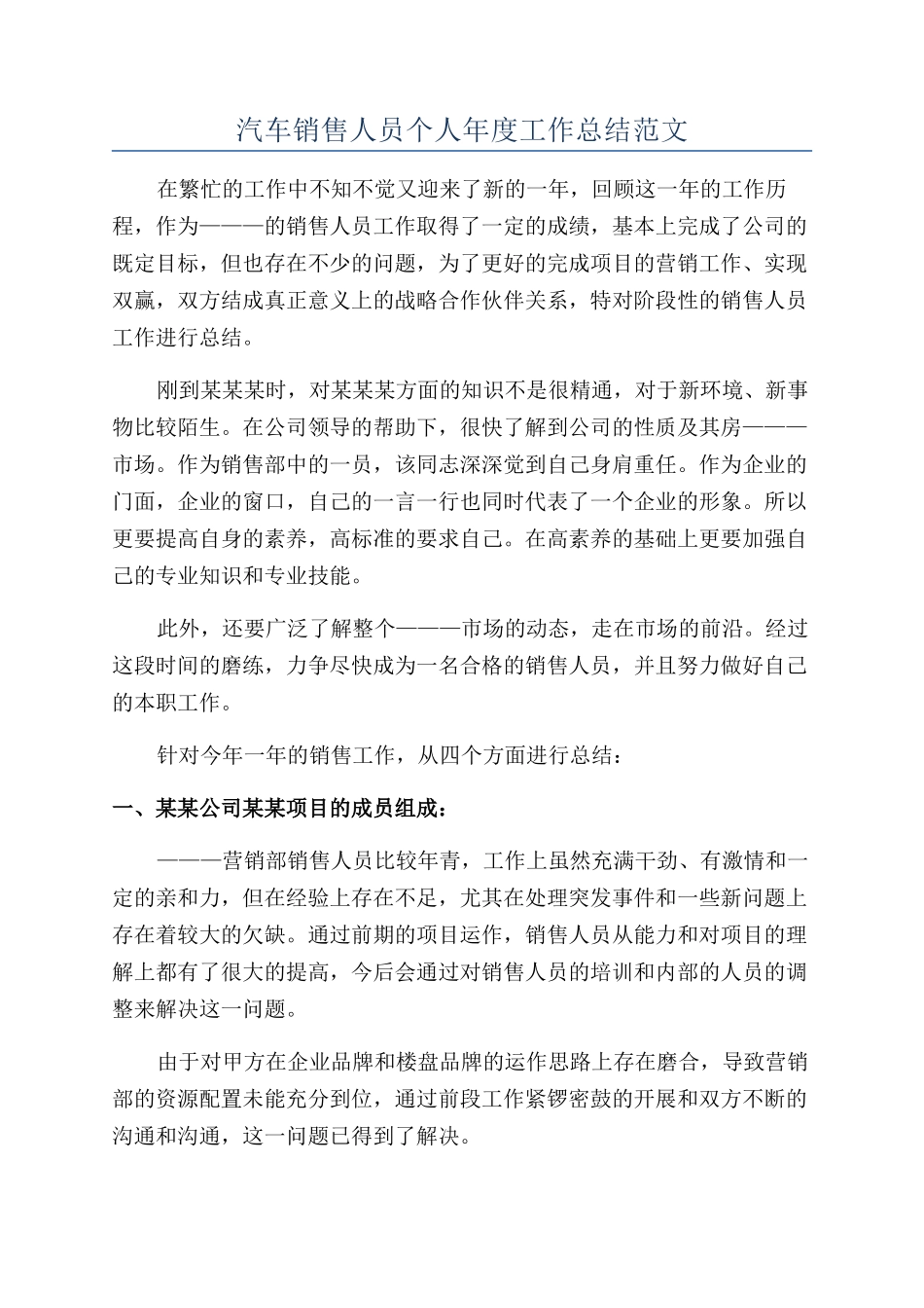 汽车销售人员个人年度工作总结范文_第1页