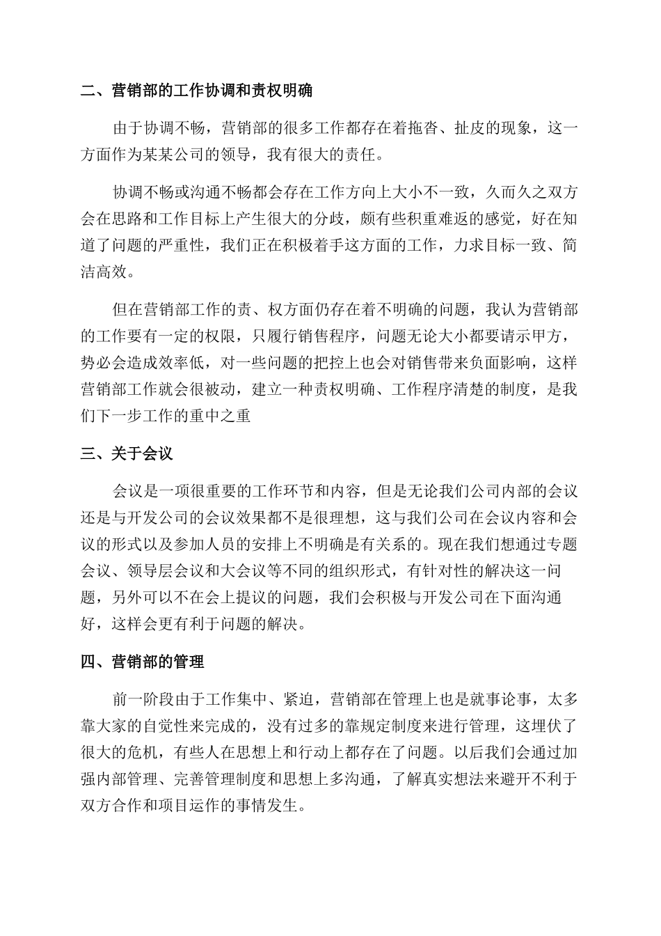 汽车销售人员个人年度工作总结范文_第2页