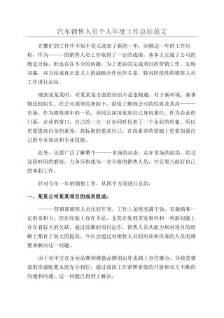 汽车销售人员个人年度工作总结范文