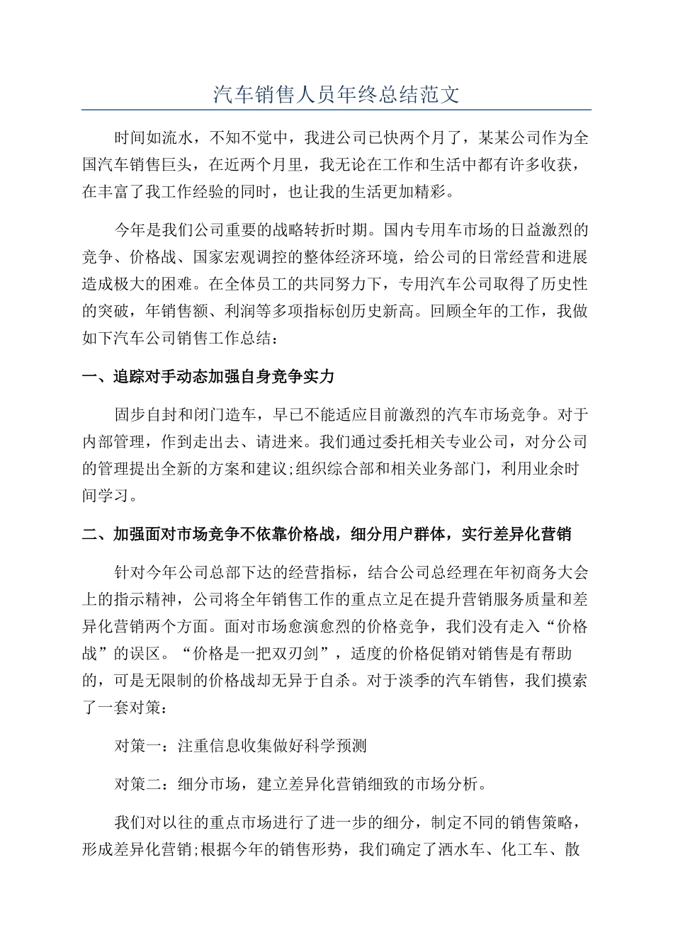 汽车销售人员年终总结范文_第1页