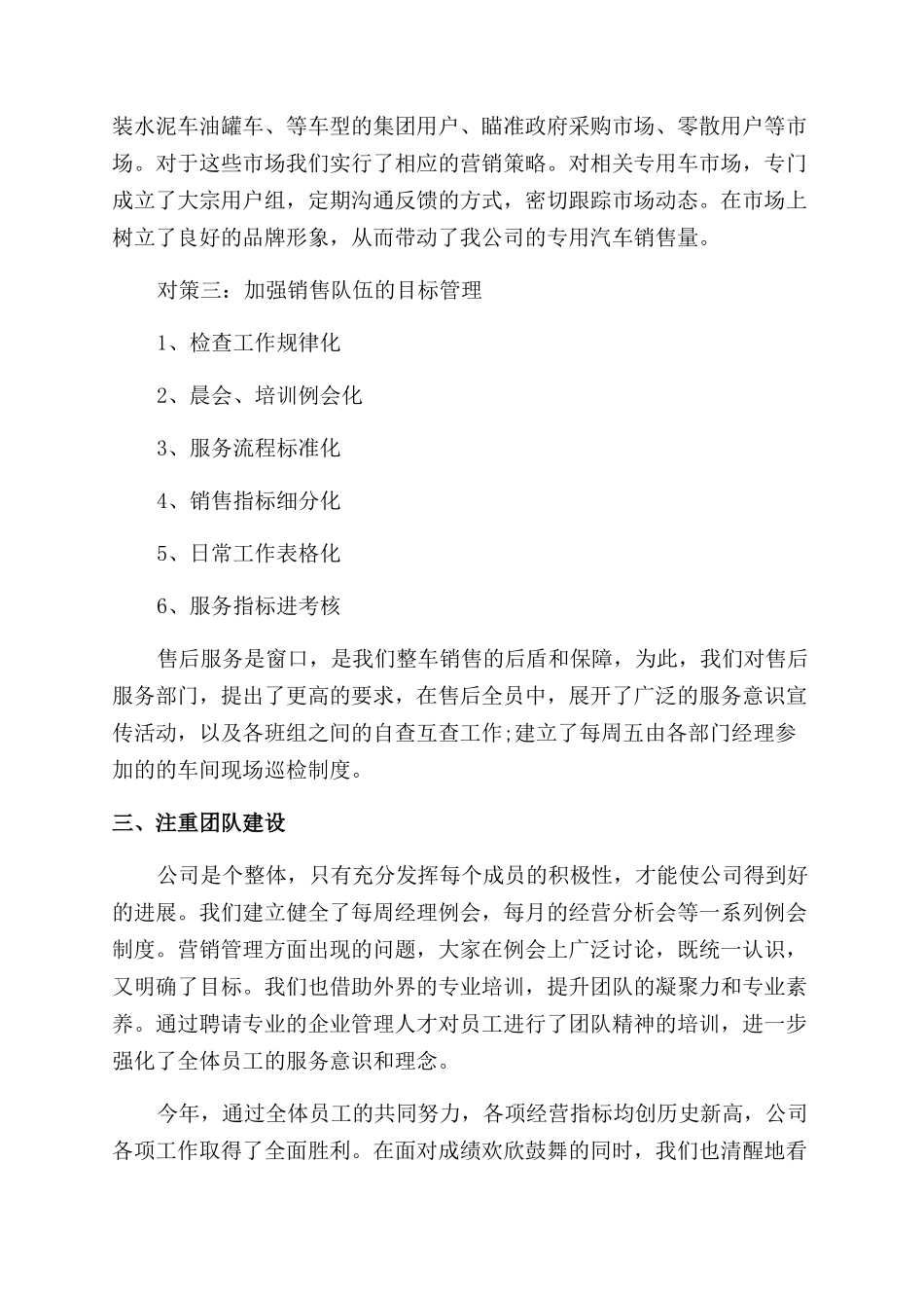 汽车销售人员年终总结范文_第2页