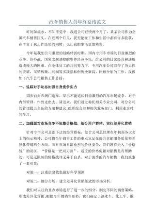 汽车销售人员年终总结范文