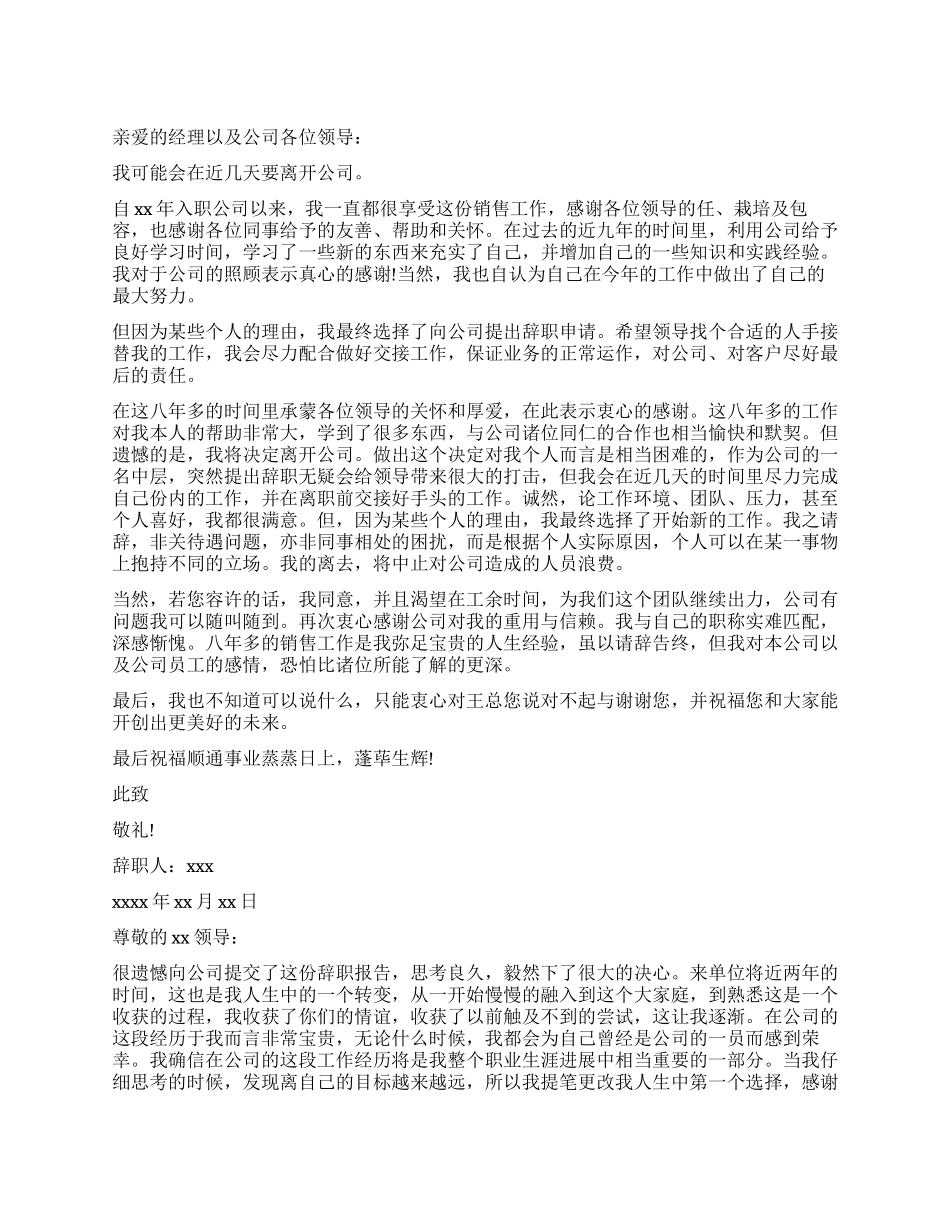 汽车销售人员精选辞职报告_第1页