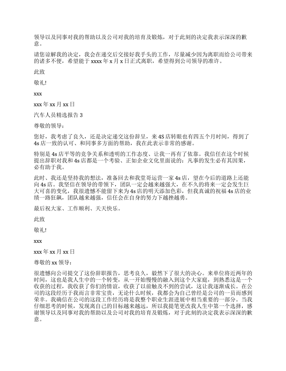 汽车销售人员精选辞职报告_第2页