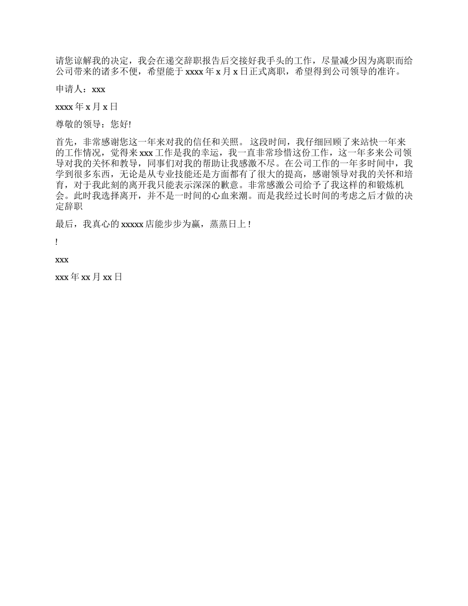 汽车销售人员精选辞职报告_第3页