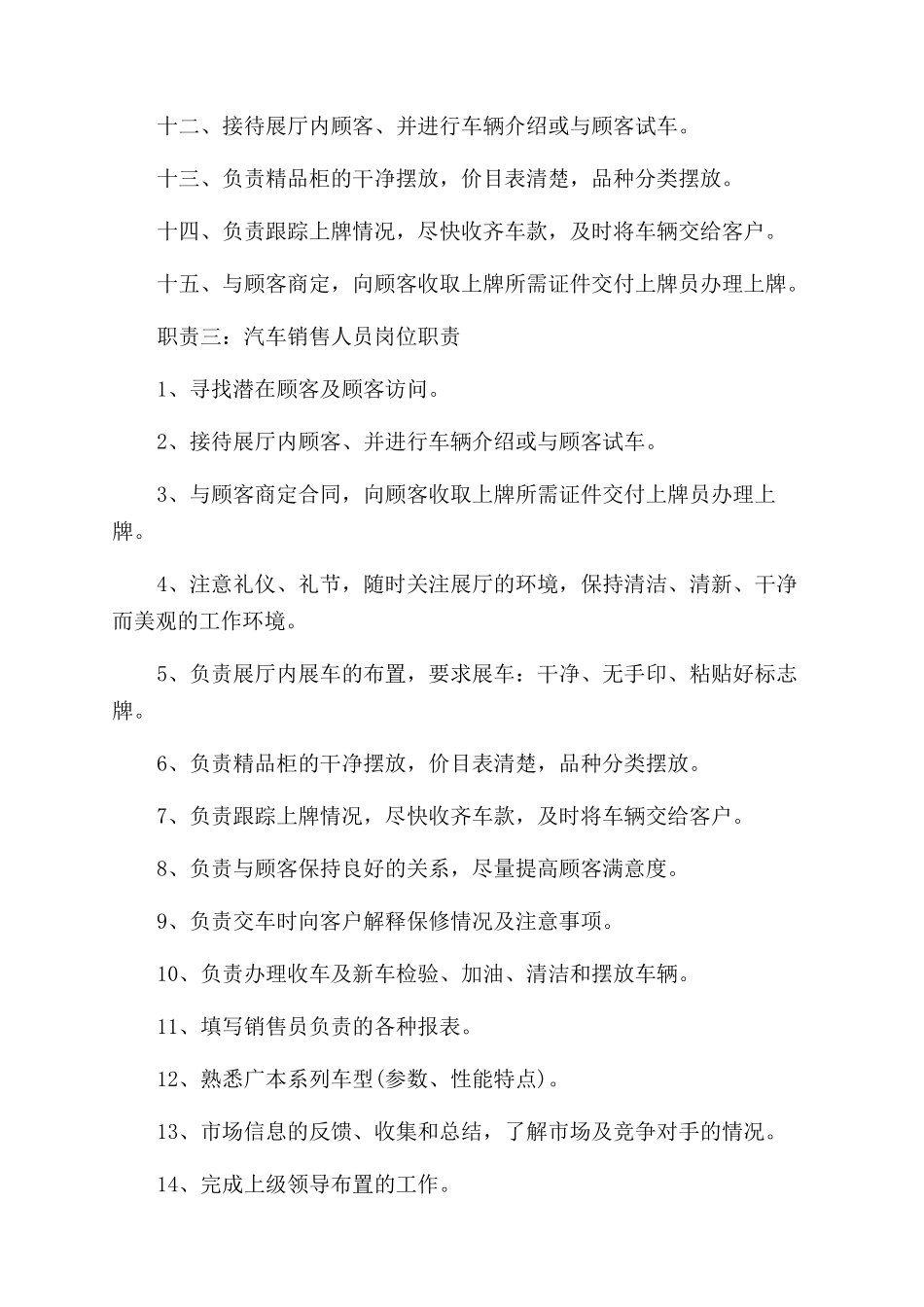 汽车销售人员的岗位职责_第2页