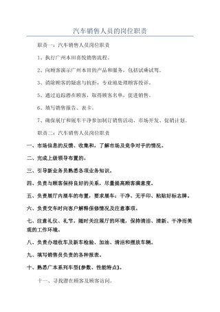 汽车销售人员的岗位职责