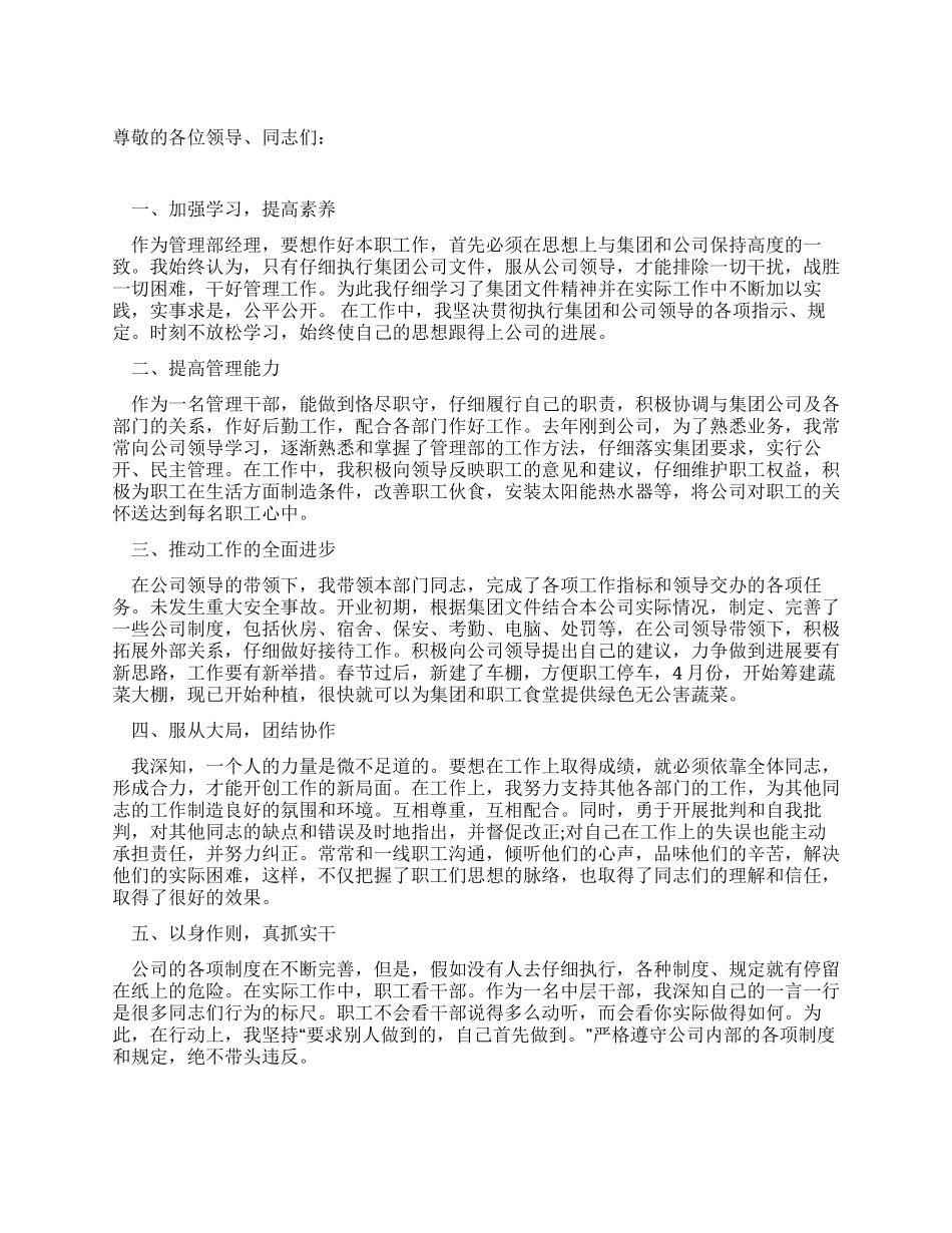 汽车销售公司销售经理述职报告_第1页