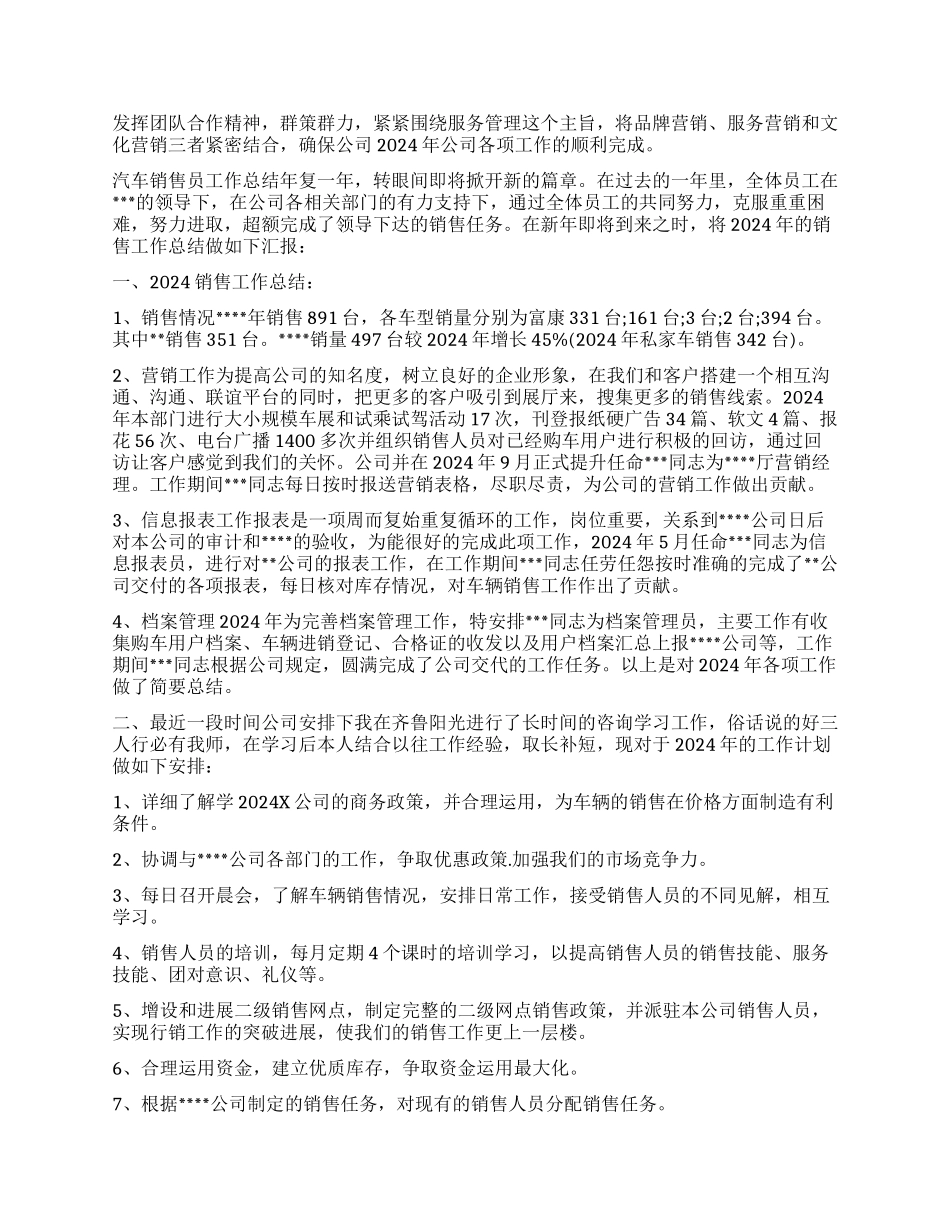 汽车销售员工作心得_第2页