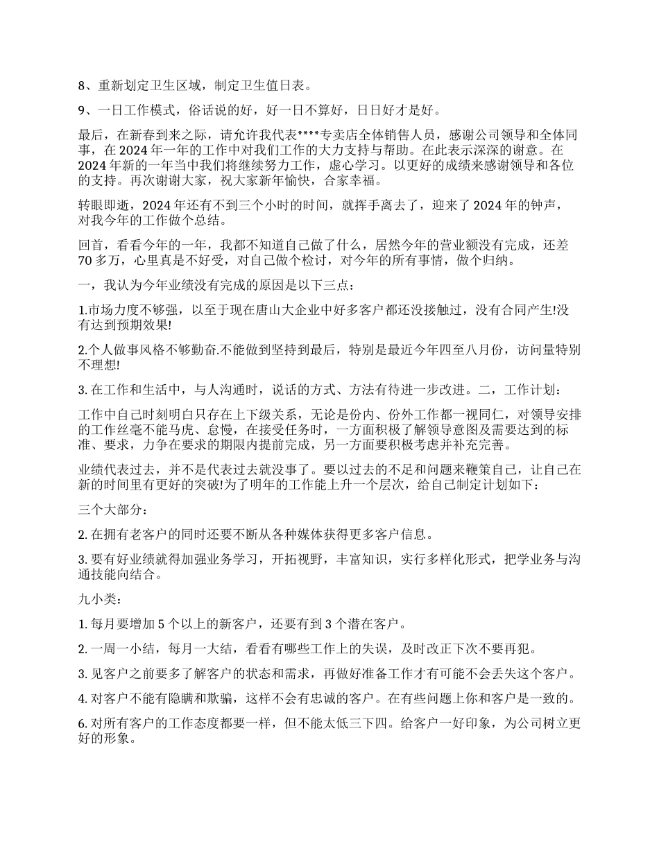 汽车销售员工作心得_第3页