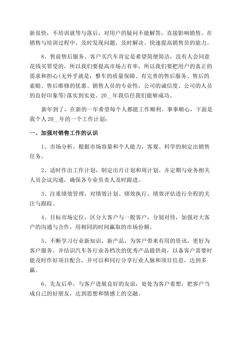 汽车销售公司年度总结范文及工作计划范文2024_第2页