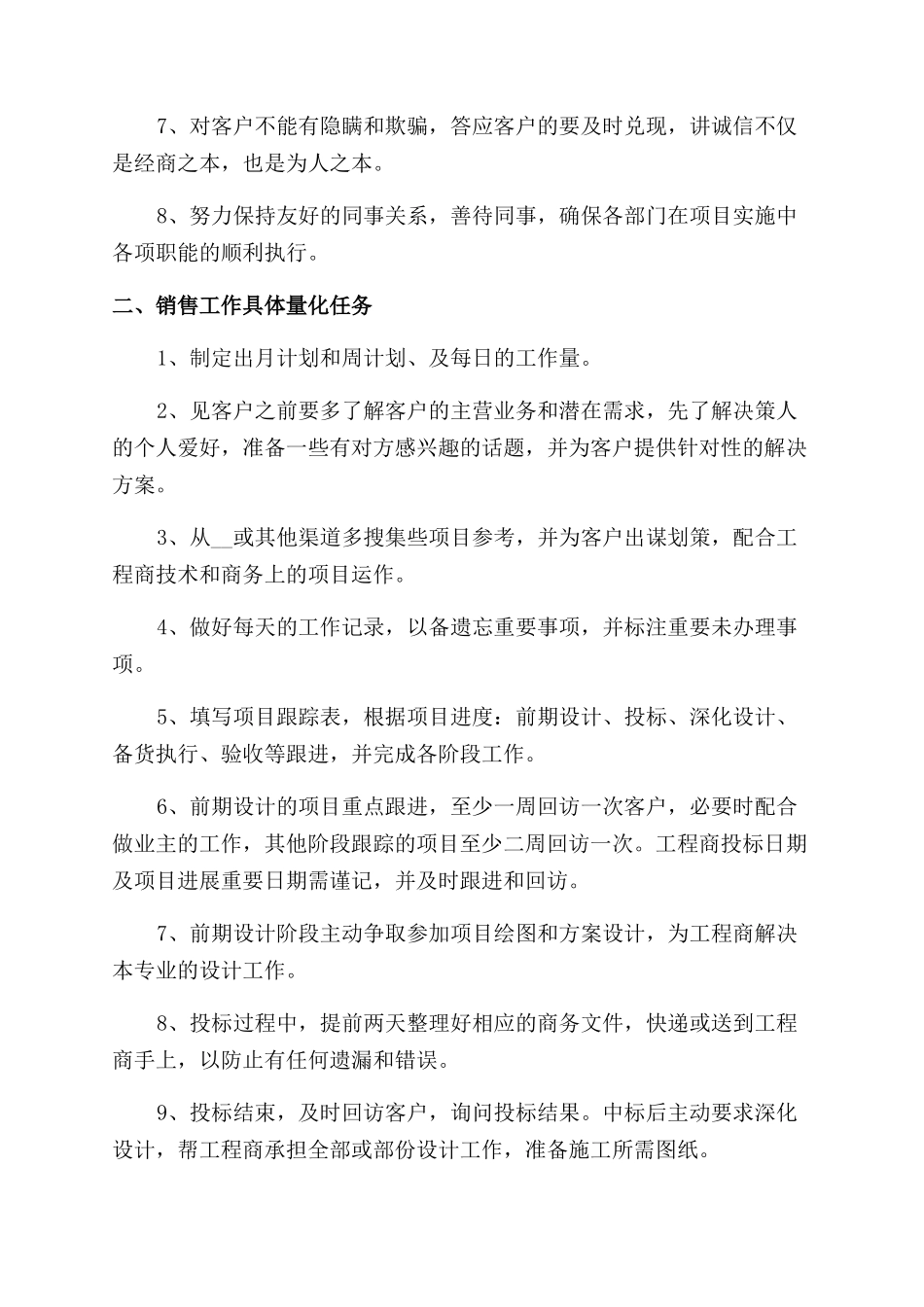 汽车销售公司年度总结范文及工作计划范文2024_第3页