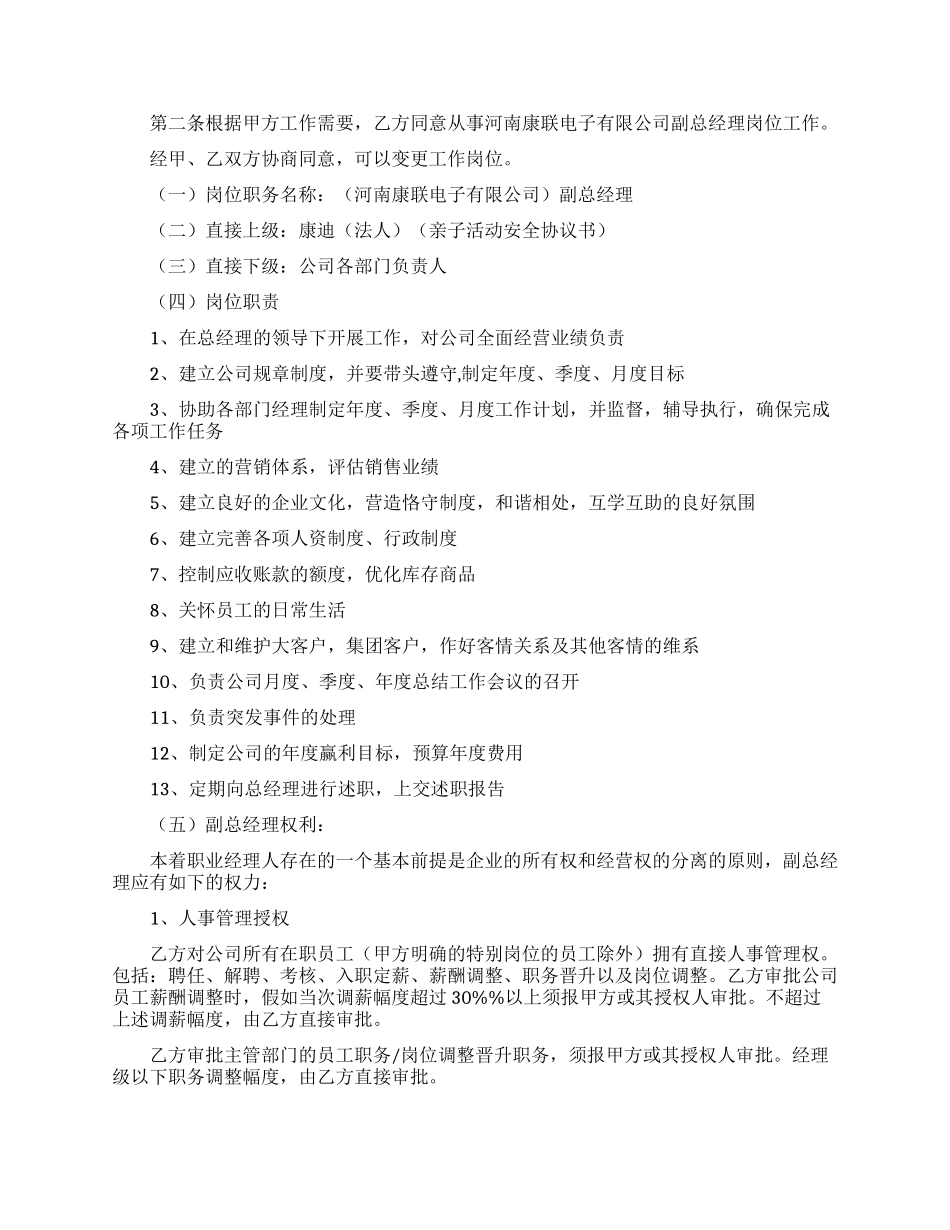 汽车销售合同4篇_第2页