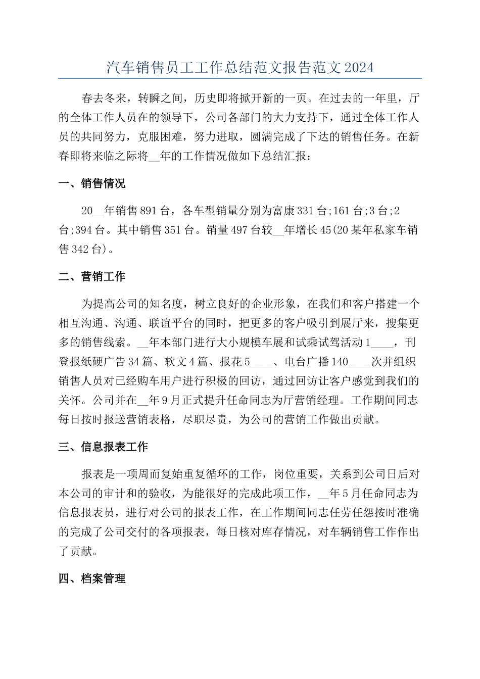 汽车销售员工工作总结范文报告范文2024_第1页