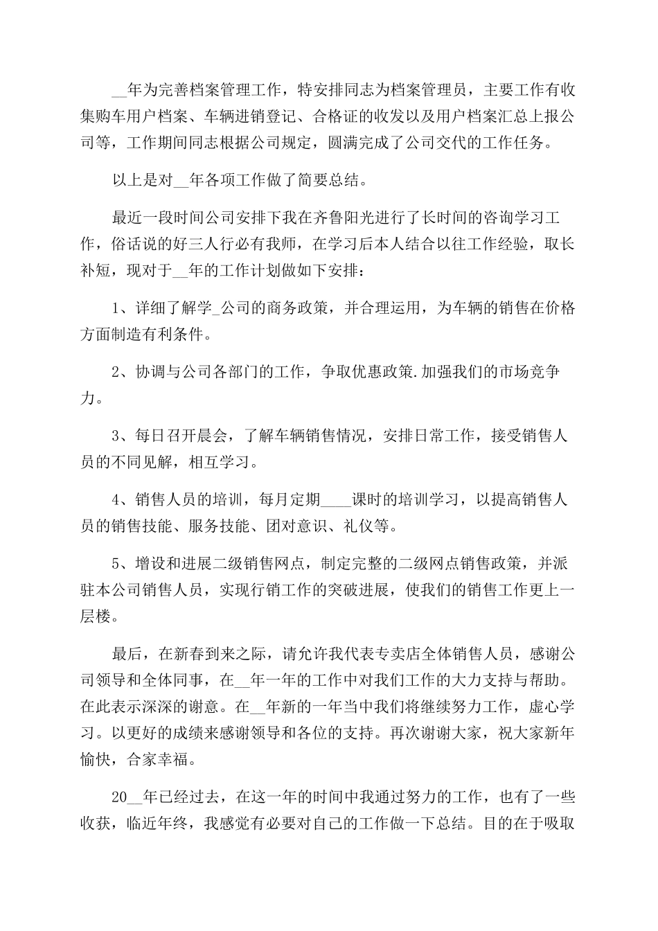 汽车销售员工工作总结范文报告范文2024_第2页