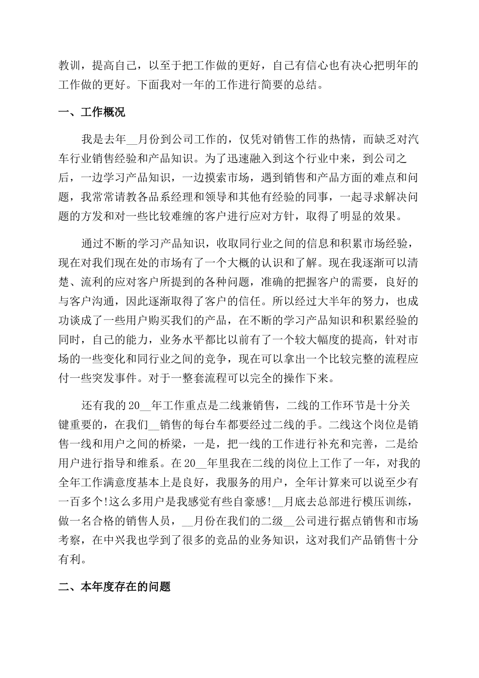 汽车销售员工工作总结范文报告范文2024_第3页