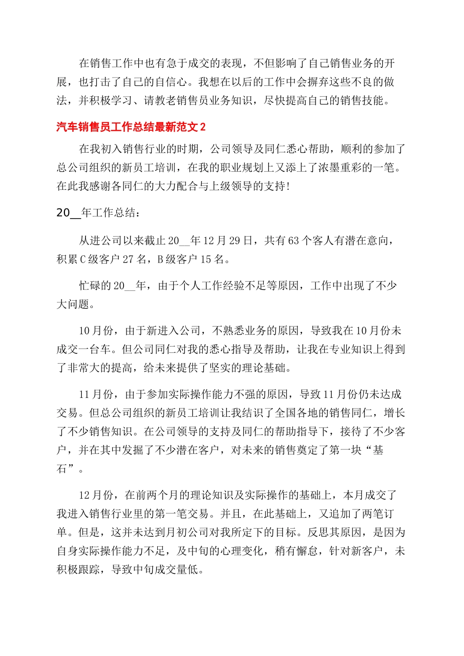 汽车销售员工作总结范文最新五篇_第2页