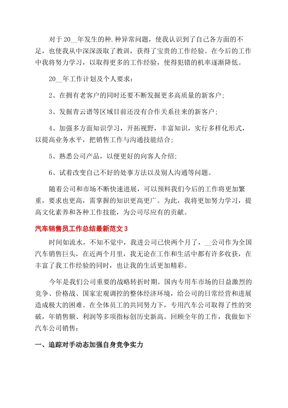 汽车销售员工作总结范文最新五篇_第3页