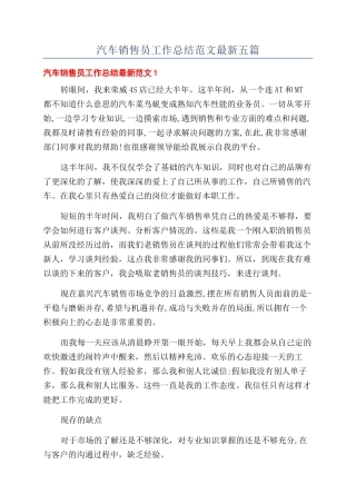 汽车销售员工作总结范文最新五篇