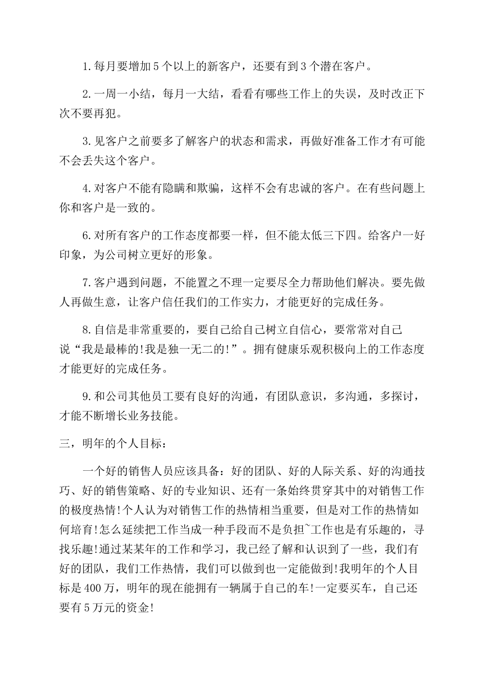 汽车销售内勤年度个人总结范文_第2页