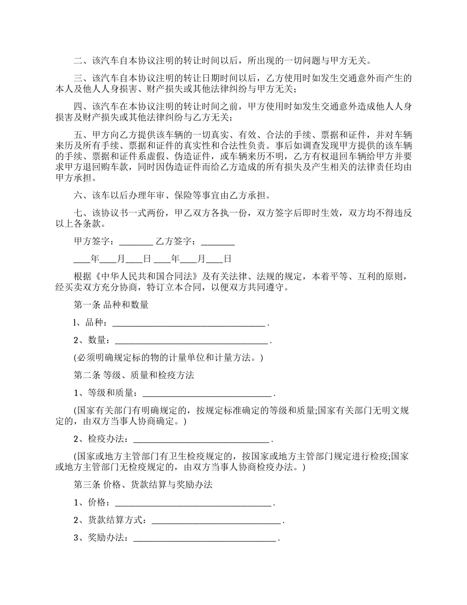 汽车销售合同范文八篇_第2页