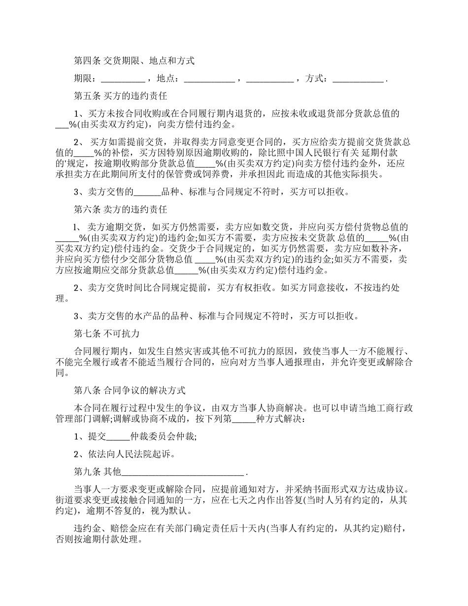 汽车销售合同范文八篇_第3页