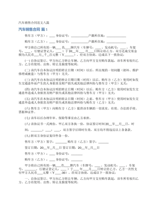 汽车销售合同范文八篇