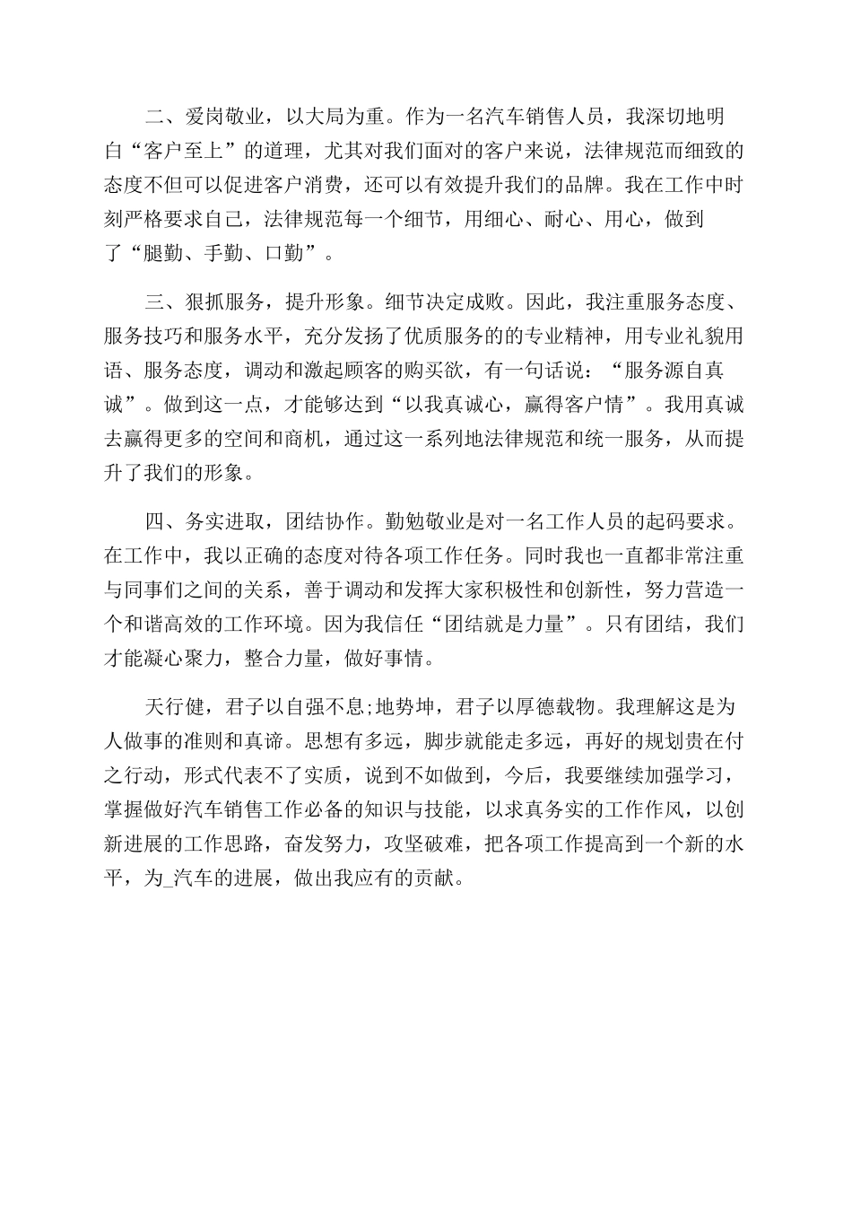 汽车销售员2024年度工作总结范文_第2页